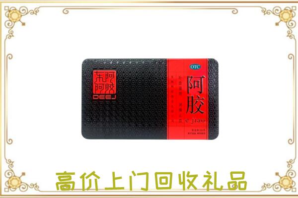 陇西县周边回收阿胶