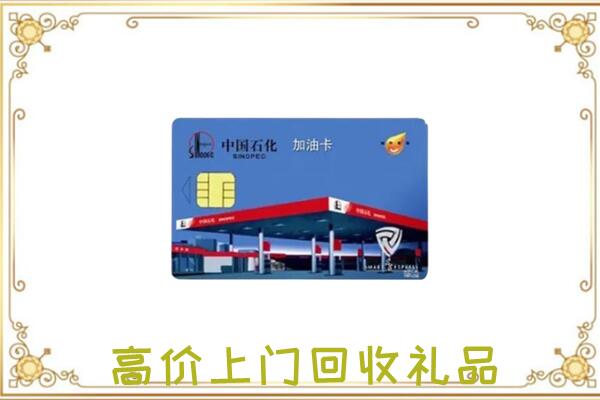 陇西县附近回收加油卡